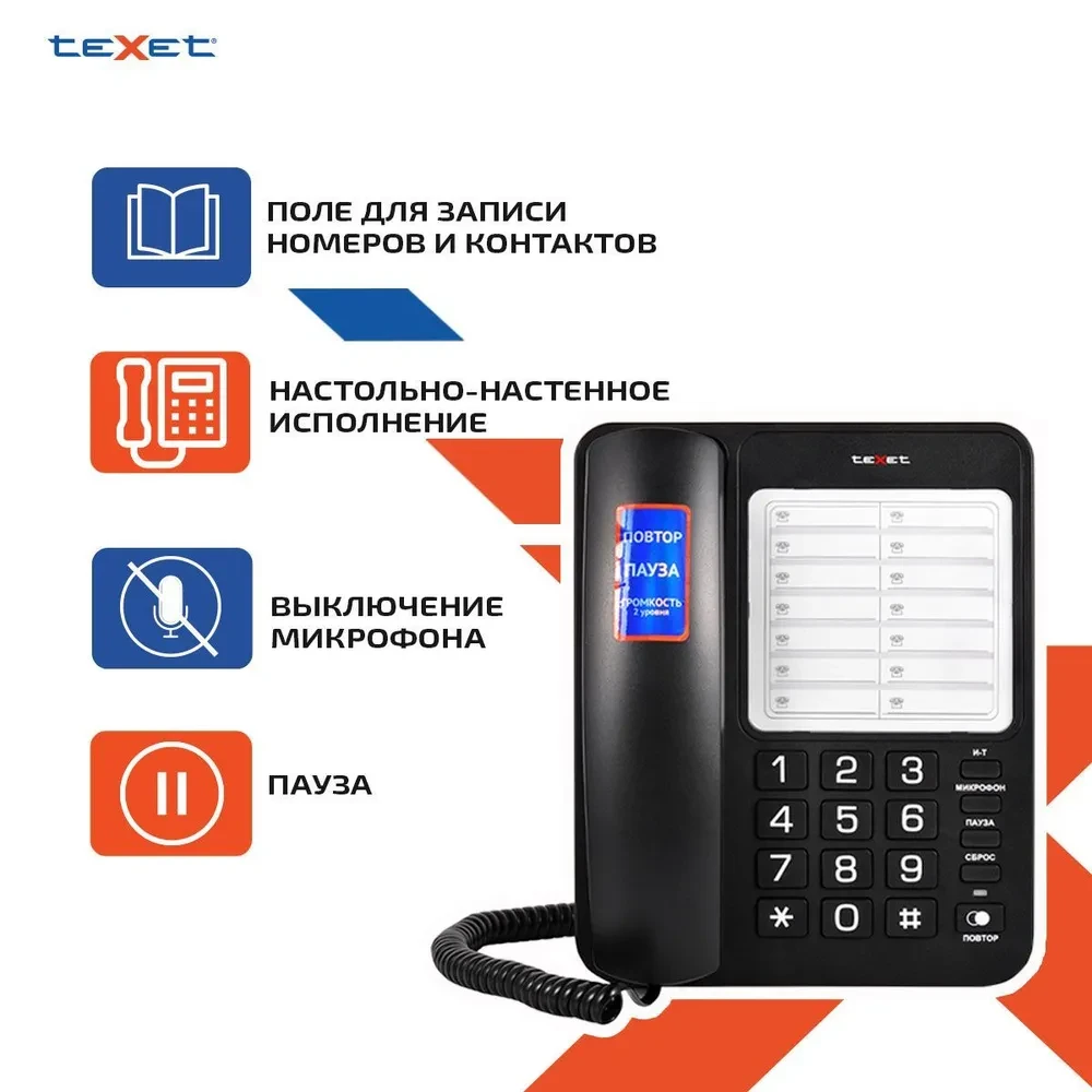 Проводной телефон TeXet TX-234 (черный)