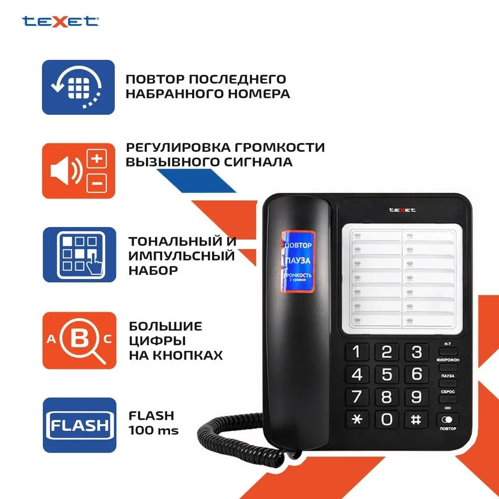 Проводной телефон TeXet TX-234 (черный)