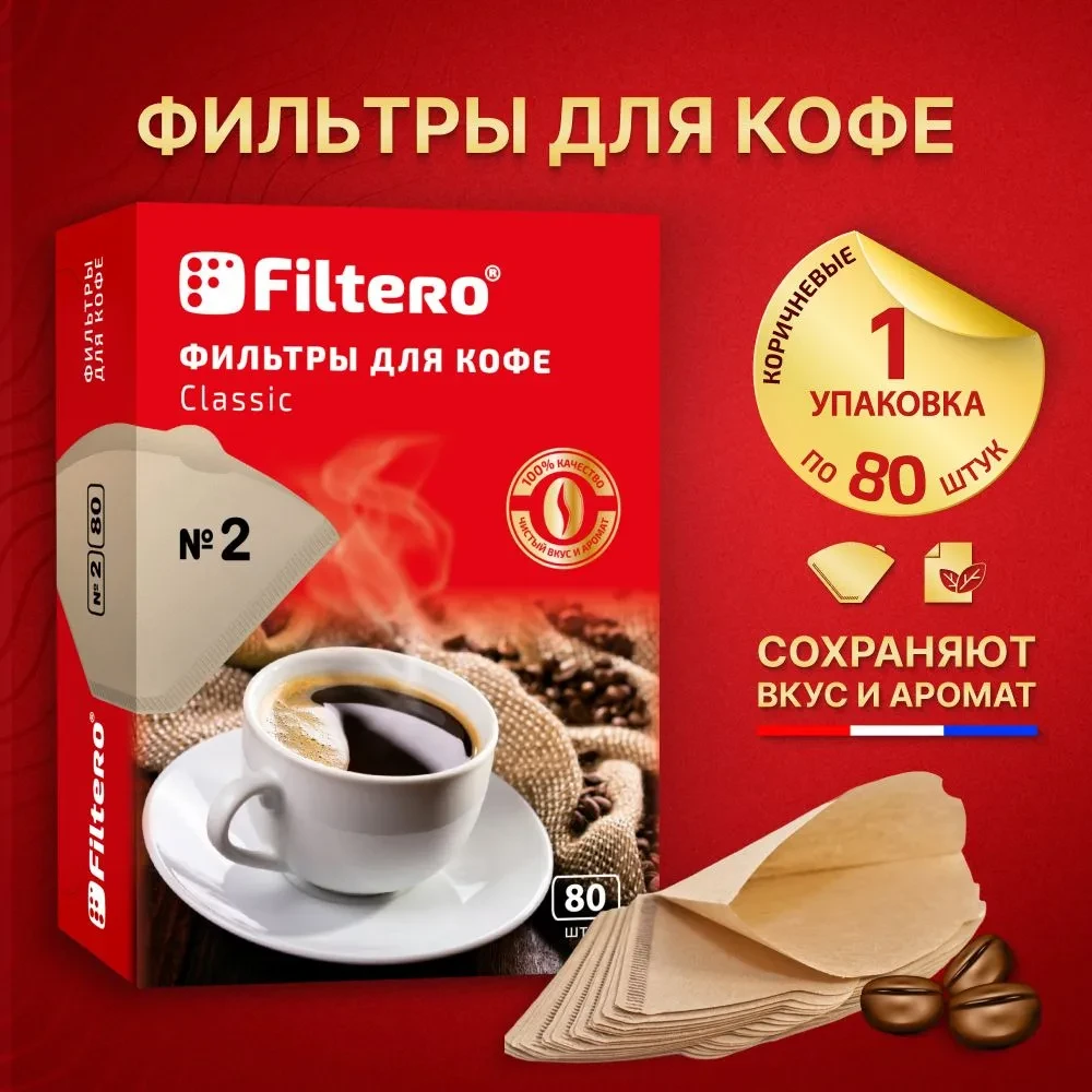 Filtero фильтры для кофе №2/80  коричневые