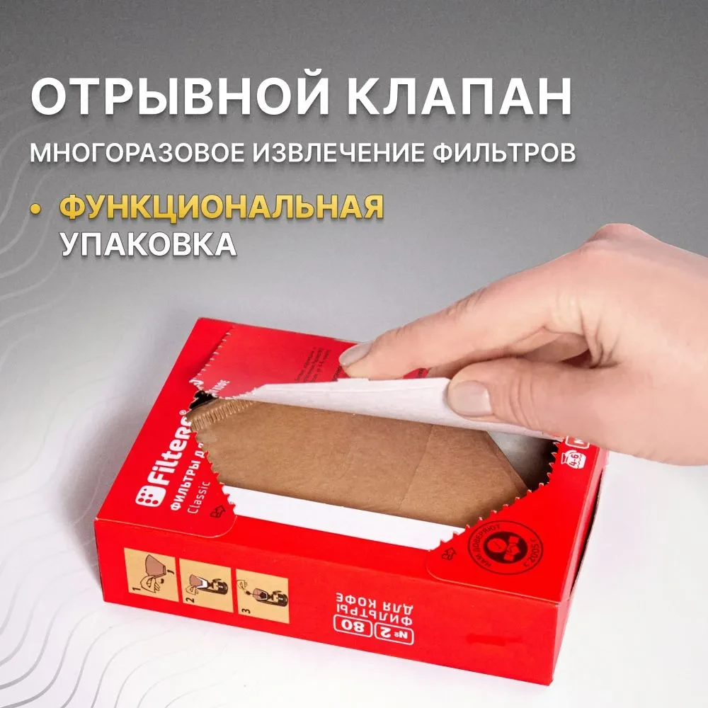 Filtero фильтры для кофе №2/80  коричневые