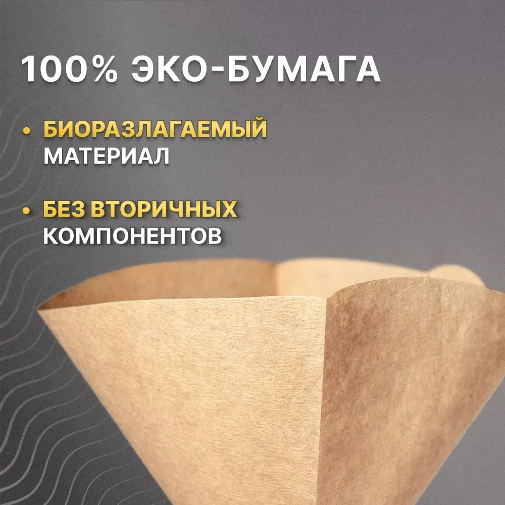 Filtero фильтры для кофе №2/80  коричневые