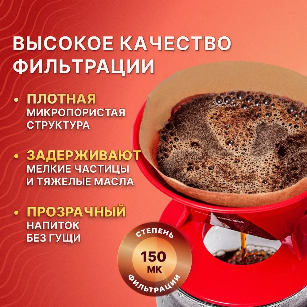 Filtero фильтры для кофе №2/80  коричневые