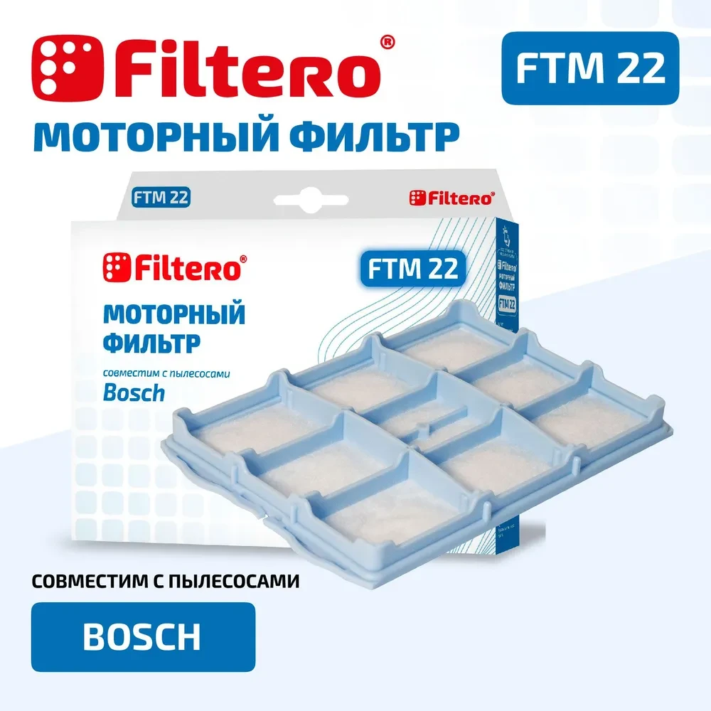 Filtero FTM 22 BSH комплект моторных фильтров для пылесосов BSG 62185, BBZ, BSD, BSA, MOVE, Sphera, Logo