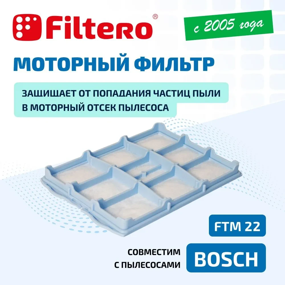 Filtero FTM 22 BSH комплект моторных фильтров для пылесосов BSG 62185, BBZ, BSD, BSA, MOVE, Sphera, Logo