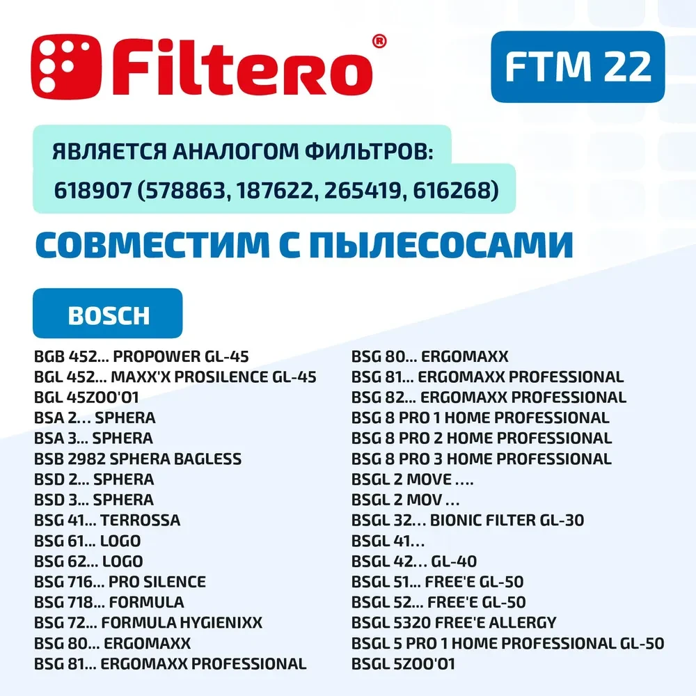 Filtero FTM 22 BSH комплект моторных фильтров для пылесосов BSG 62185, BBZ, BSD, BSA, MOVE, Sphera, Logo