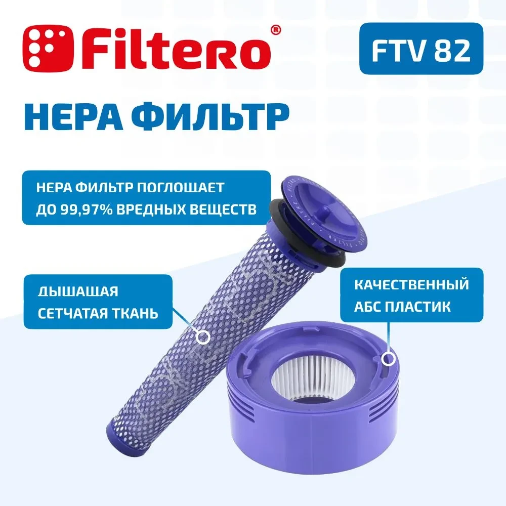 Filtero FTV 82 набор фильтров HEPA для пылесоса DYSON V6 V7 V8 SV10 SV11