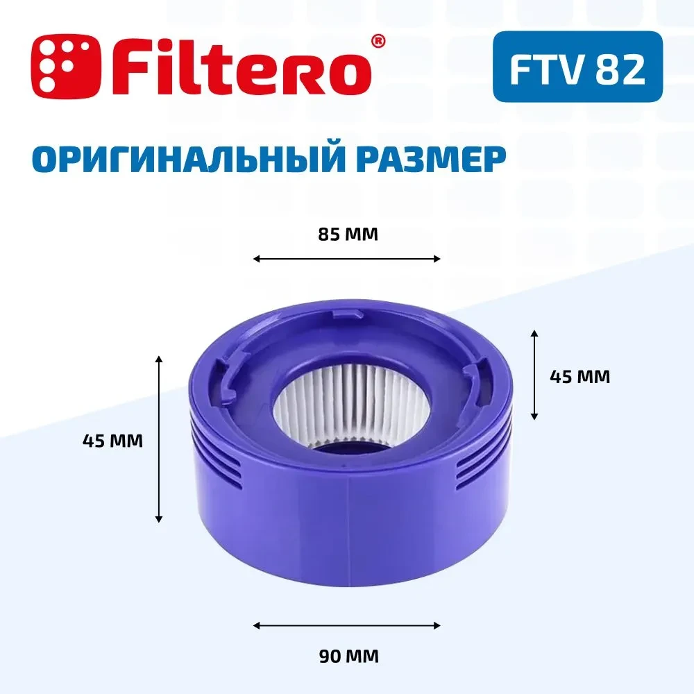 Filtero FTV 82 набор фильтров HEPA для пылесоса DYSON V6 V7 V8 SV10 SV11