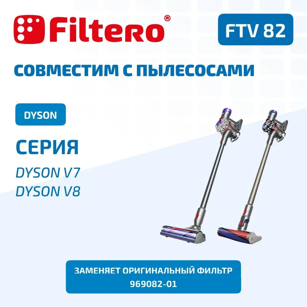 Filtero FTV 82 набор фильтров HEPA для пылесоса DYSON V6 V7 V8 SV10 SV11