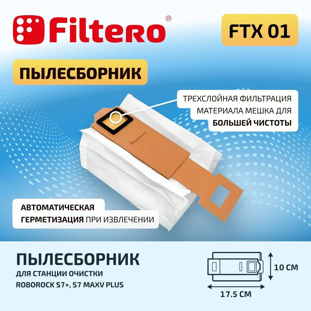 Filtero FTX 01 Набор аксессуаров  для робот-пылесоса Xiaomi Roborock T7S, T7 plus, S7, S7 Pro Ultra, MaxV/Plus, G10S