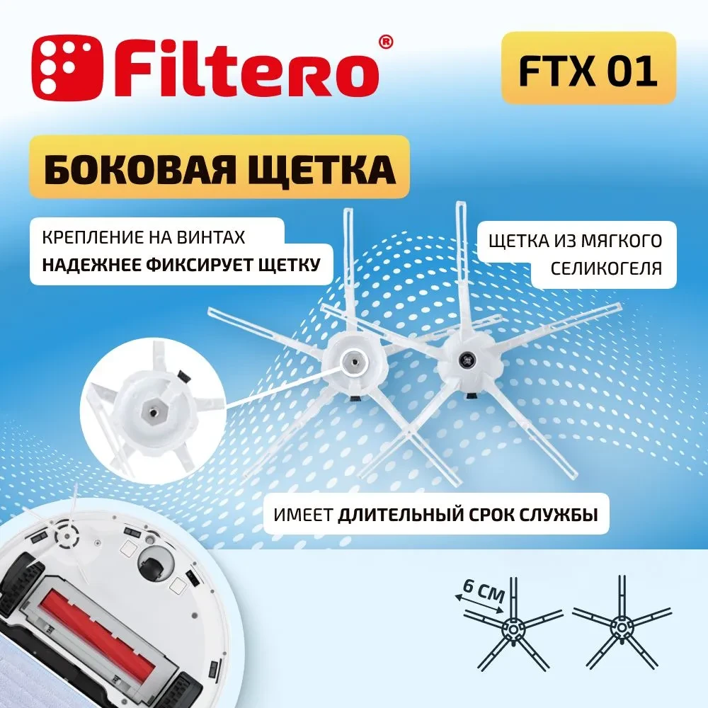 Filtero FTX 01 Набор аксессуаров  для робот-пылесоса Xiaomi Roborock T7S, T7 plus, S7, S7 Pro Ultra, MaxV/Plus, G10S