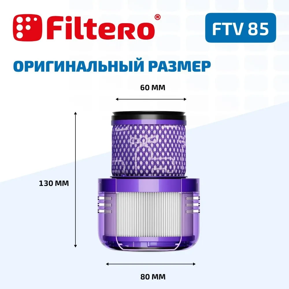 Filtero FTV 85 фильтр HEPA для пылесоса DYSON  V12 и SV20