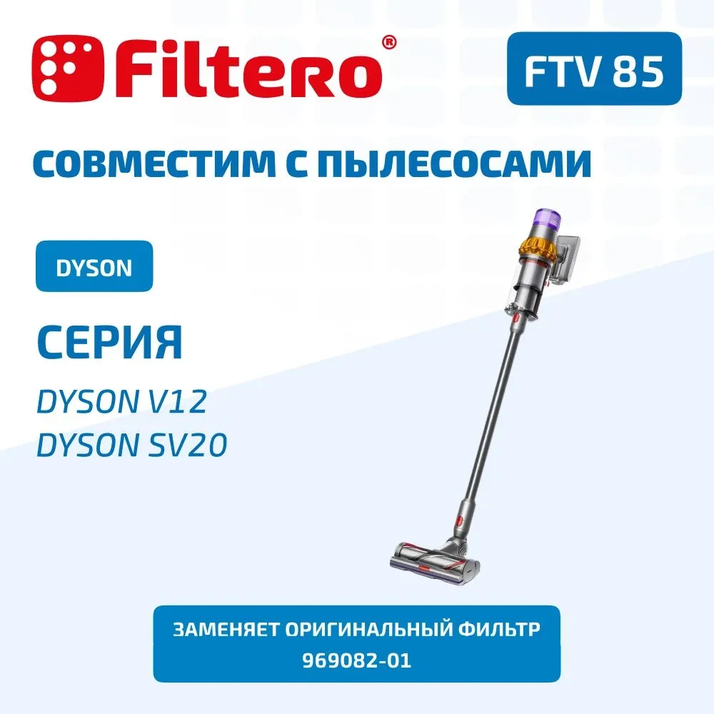 Filtero FTV 85 фильтр HEPA для пылесоса DYSON  V12 и SV20