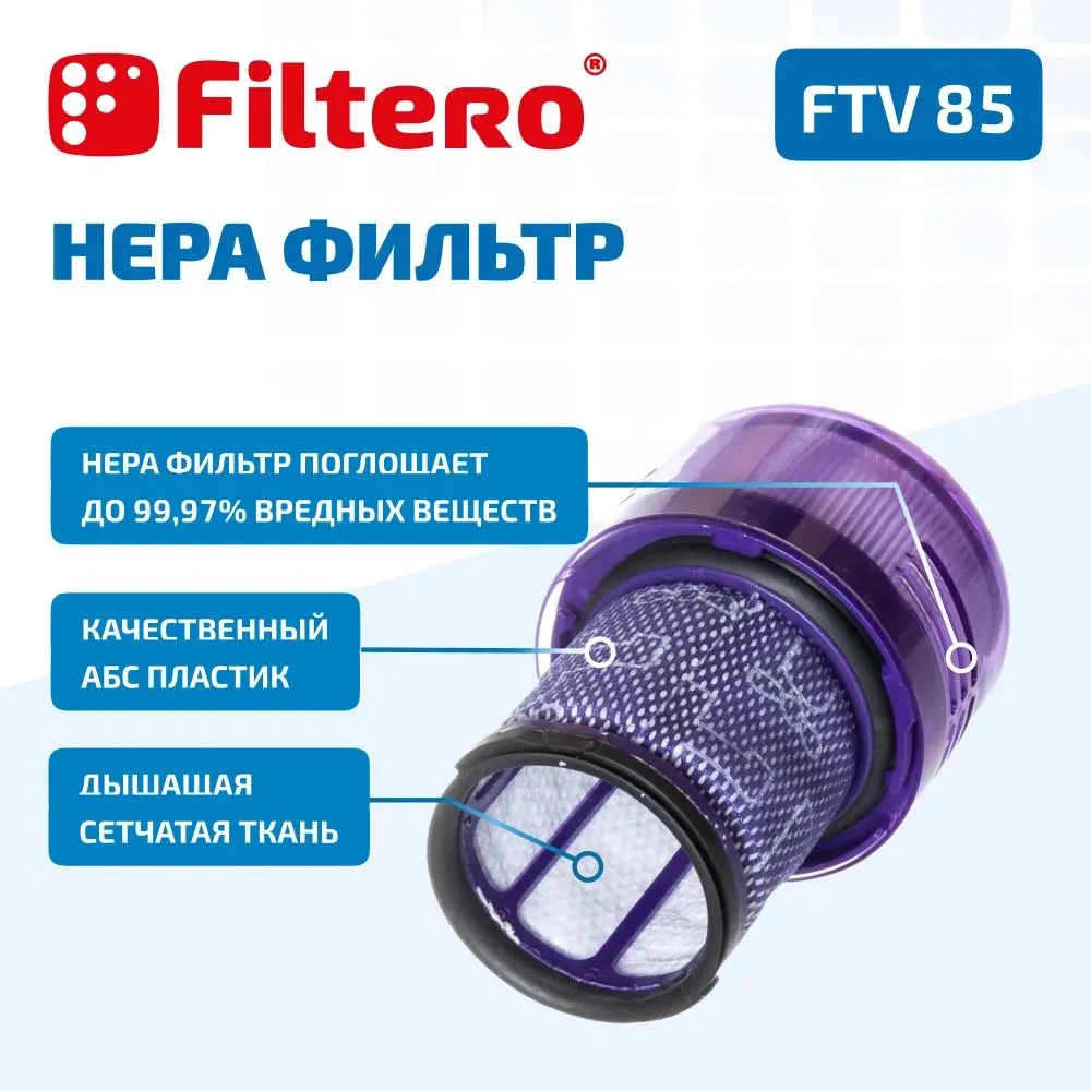 Filtero FTV 85 фильтр HEPA для пылесоса DYSON  V12 и SV20