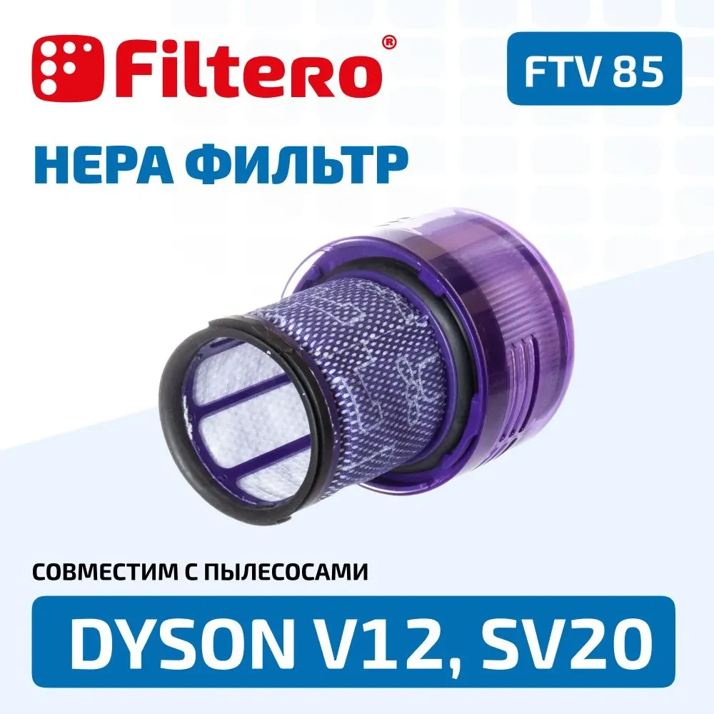 Filtero FTV 85 фильтр HEPA для пылесоса DYSON  V12 и SV20