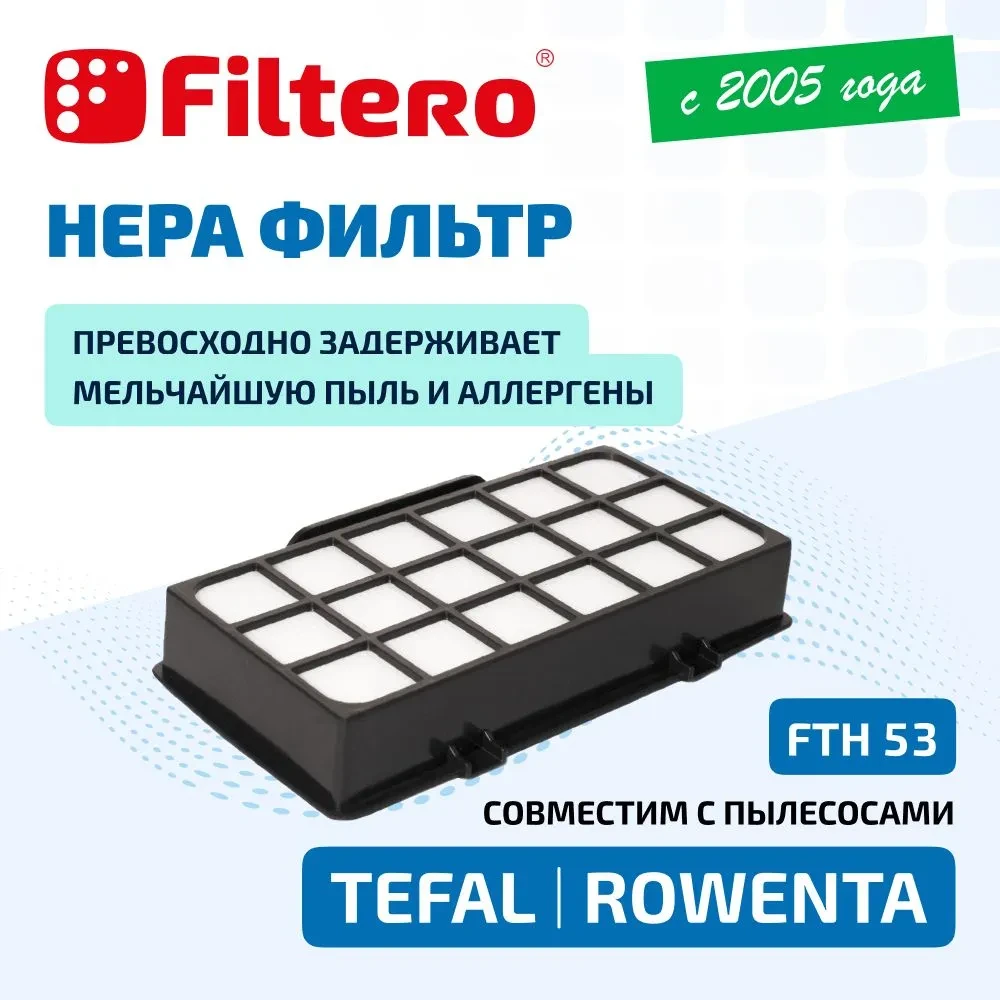 Filtero FTH 53 HEPA фильтр  для пылесосов Tefal и Rowenta