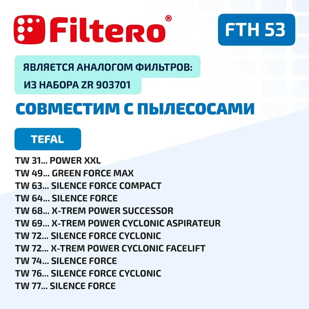 Filtero FTH 53 HEPA фильтр  для пылесосов Tefal и Rowenta