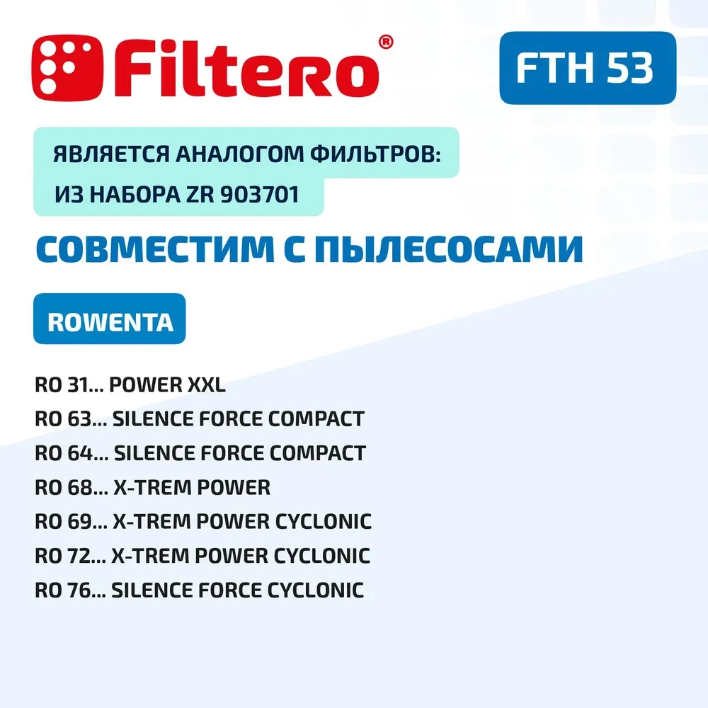 Filtero FTH 53 HEPA фильтр  для пылесосов Tefal и Rowenta