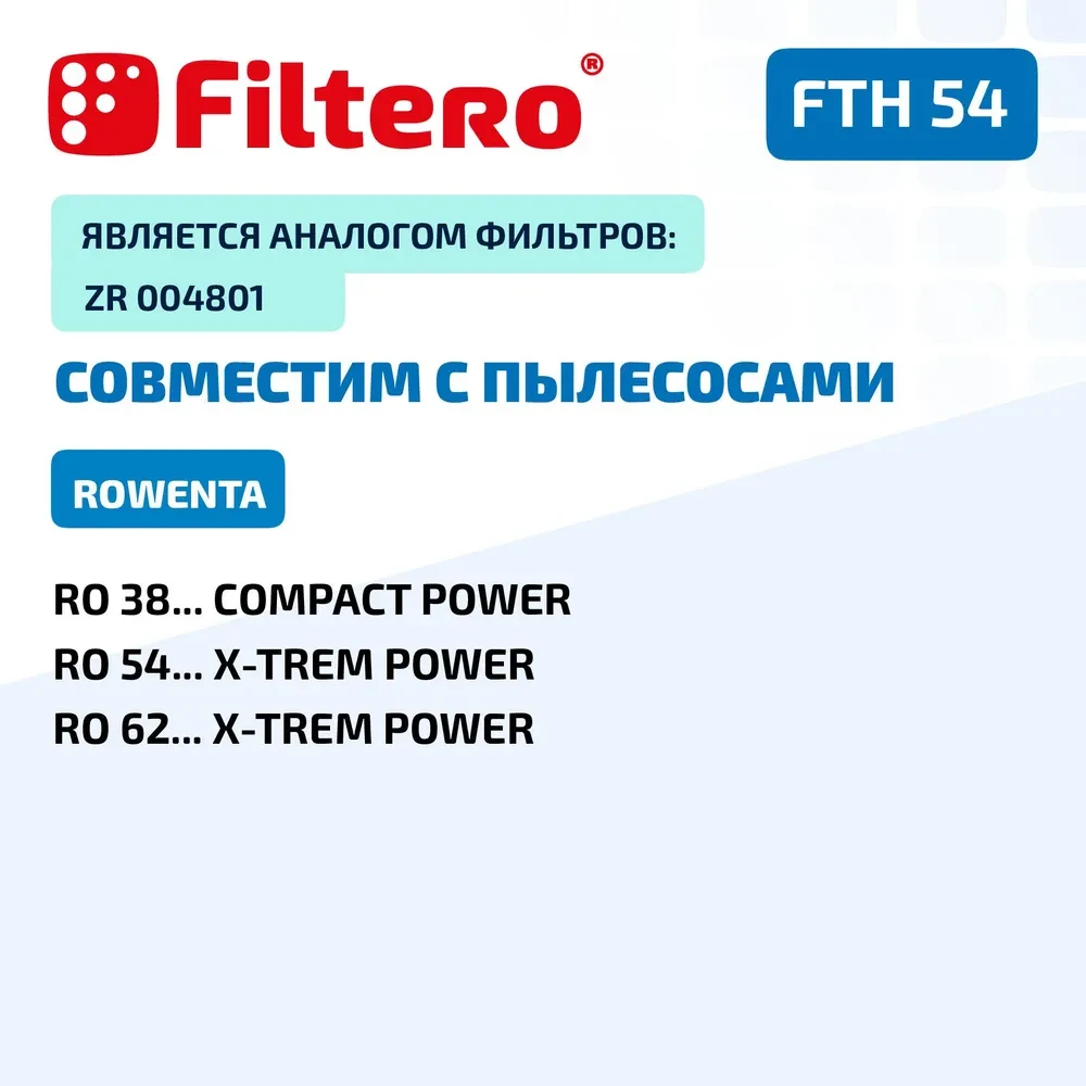 Filtero FTH 54 HEPA фильтр  для пылесосов Rowenta