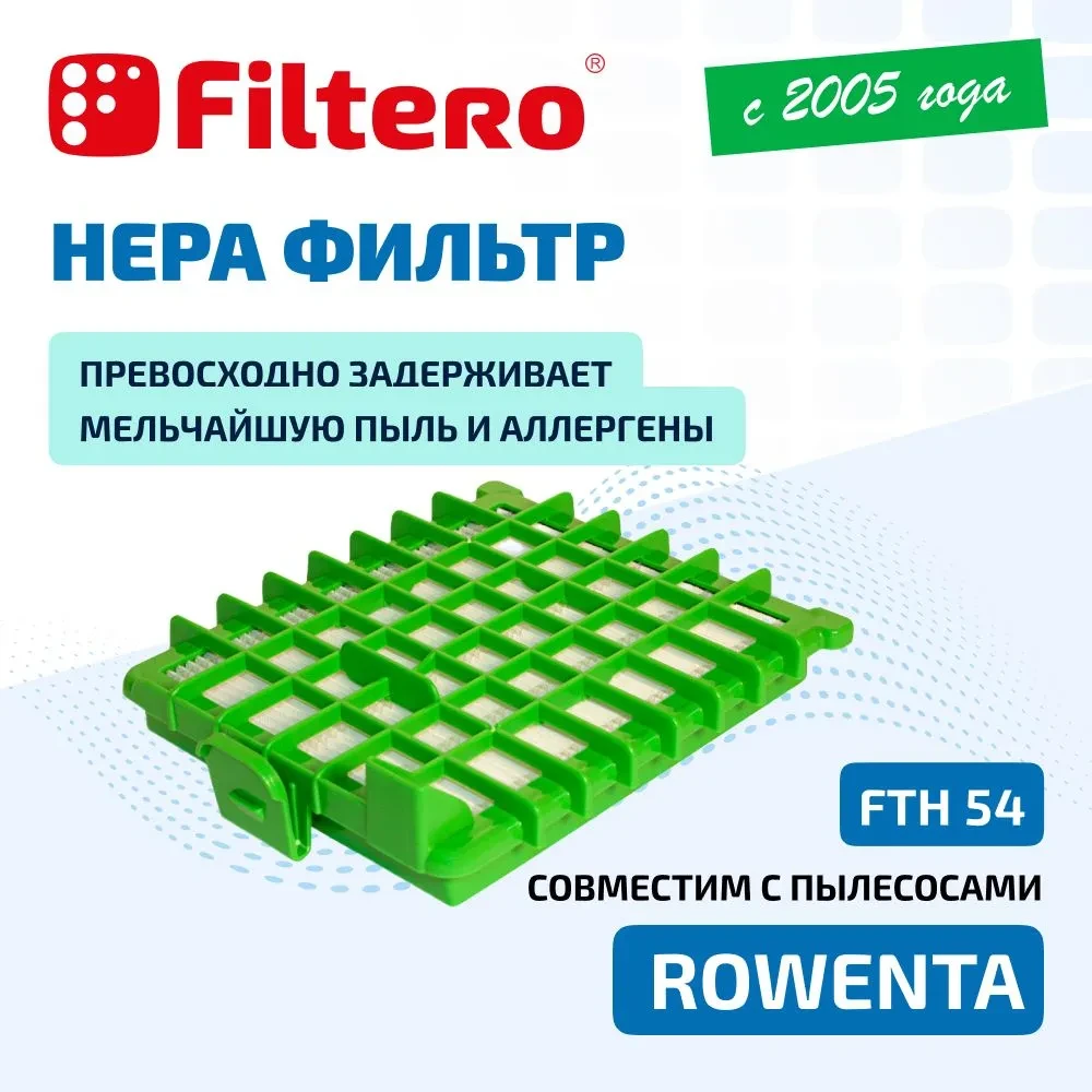 Filtero FTH 54 HEPA фильтр  для пылесосов Rowenta