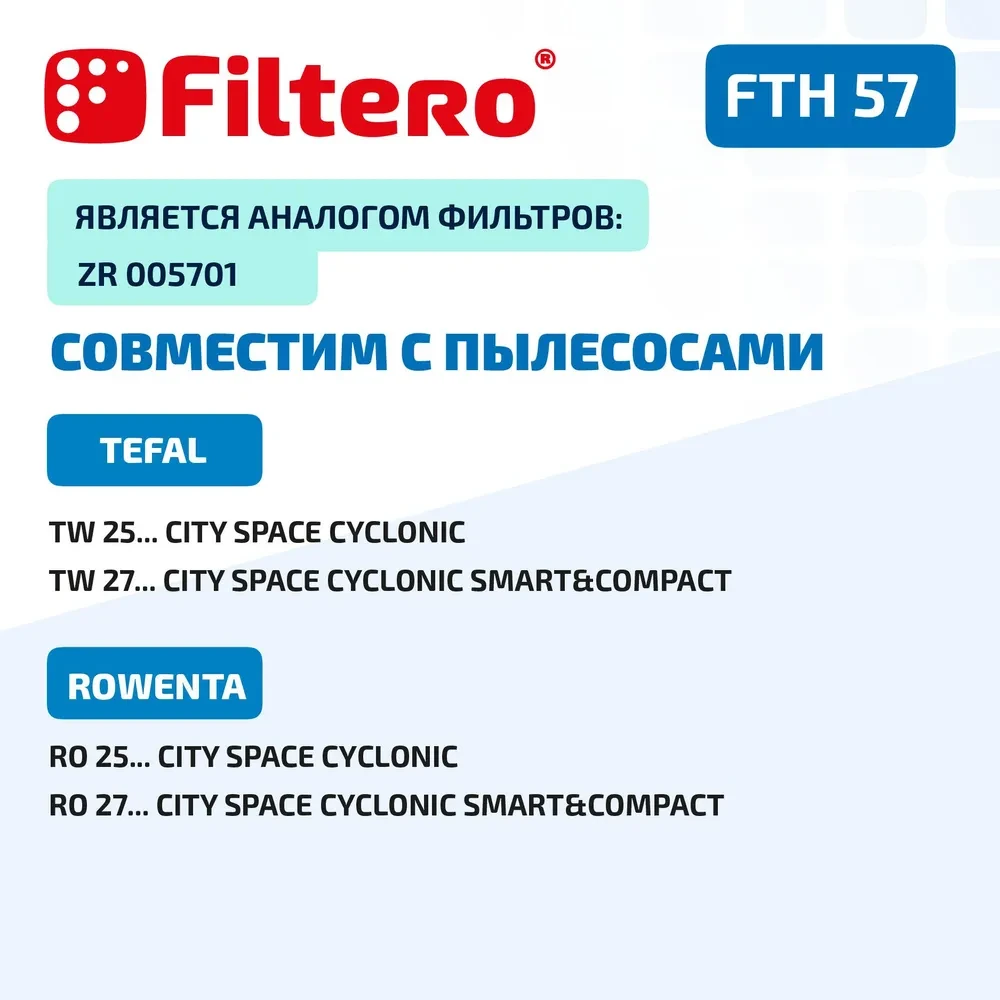 Filtero FTH 57 HEPA фильтр  для пылесосов Rowenta и Tefal