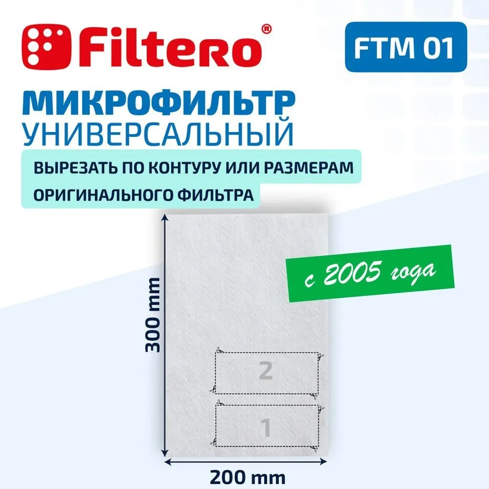 Filtero FTM 01 микрофильтр для пылесоса, 300х200 мм