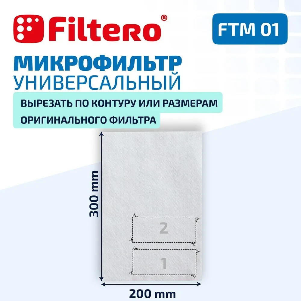 Filtero FTM 01 микрофильтр для пылесоса, 300х200 мм
