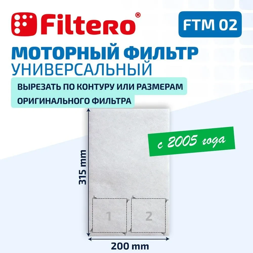 Filtero FTM 02 Микрофильтр для пылесоса моторный ов, 320 х 200 мм