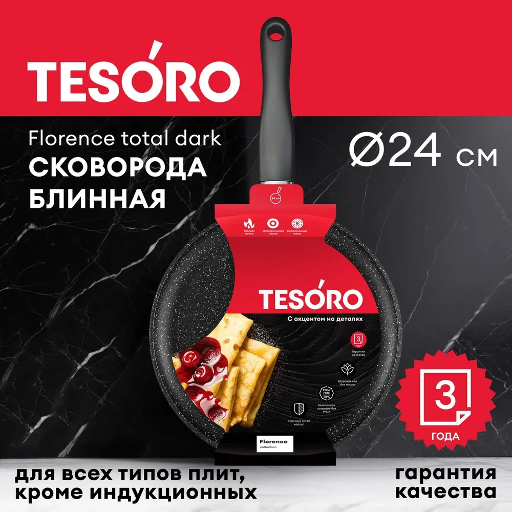 Блинная сковорода Tesoro Florence total dark TF6224td 24см