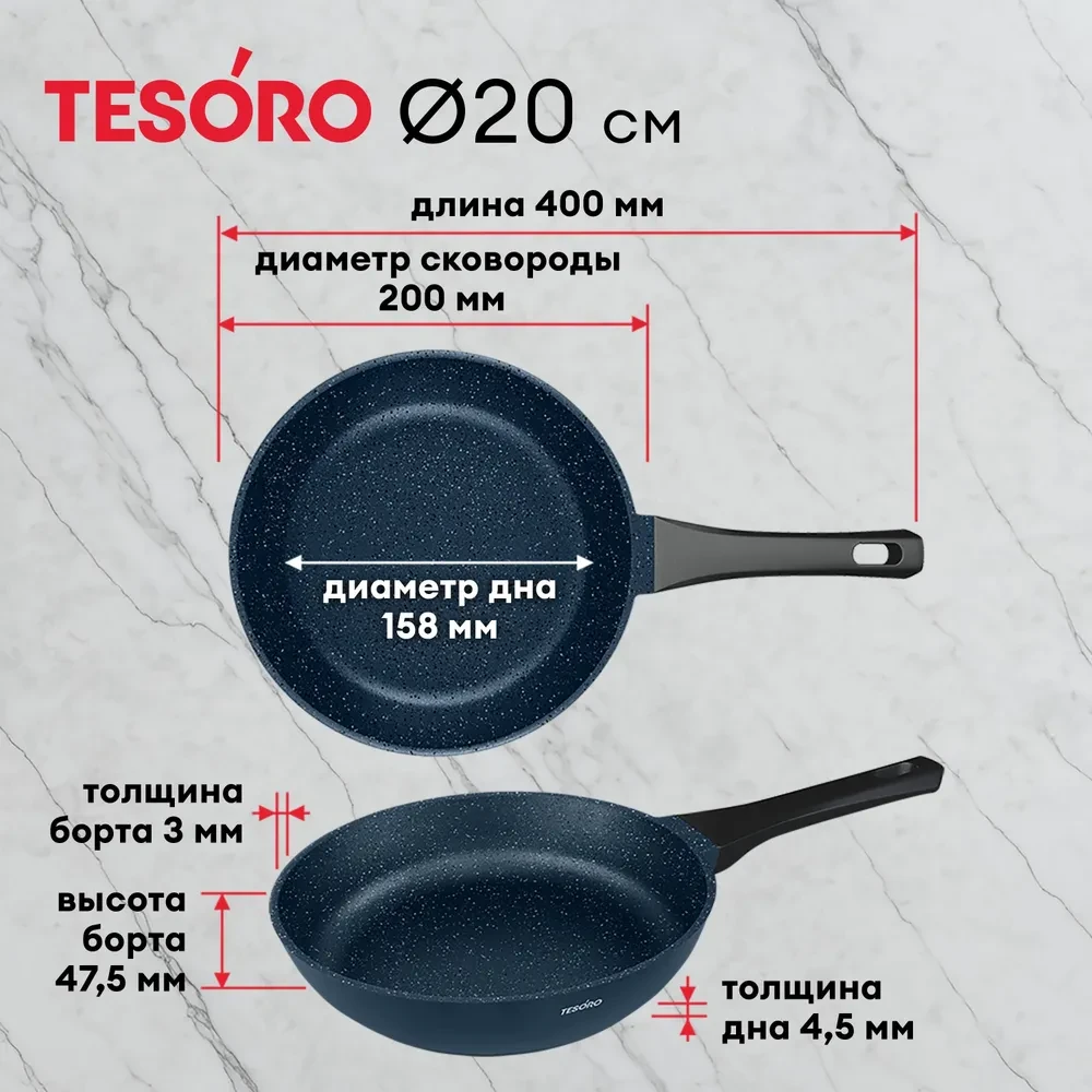 Сковорода Tesoro Florence total blue TF1620tb 20см