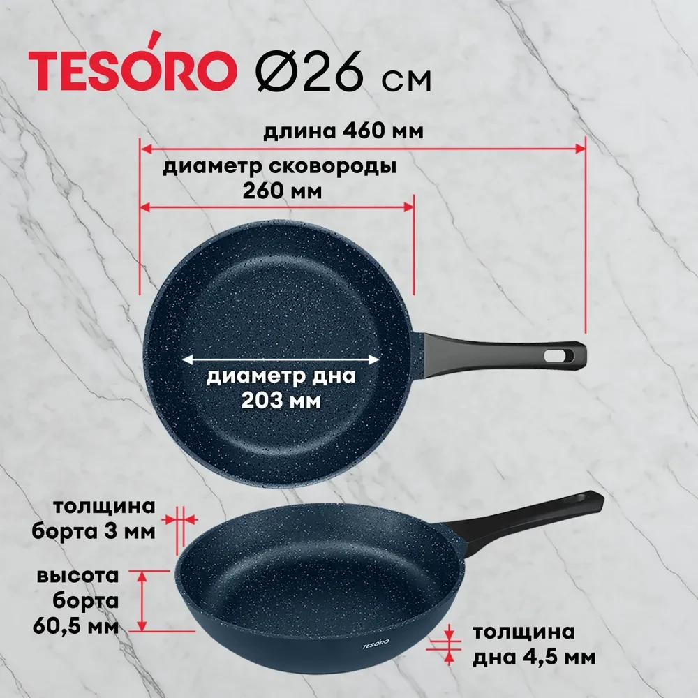 Сковорода Tesoro Florence total blue TF1626tb 26см