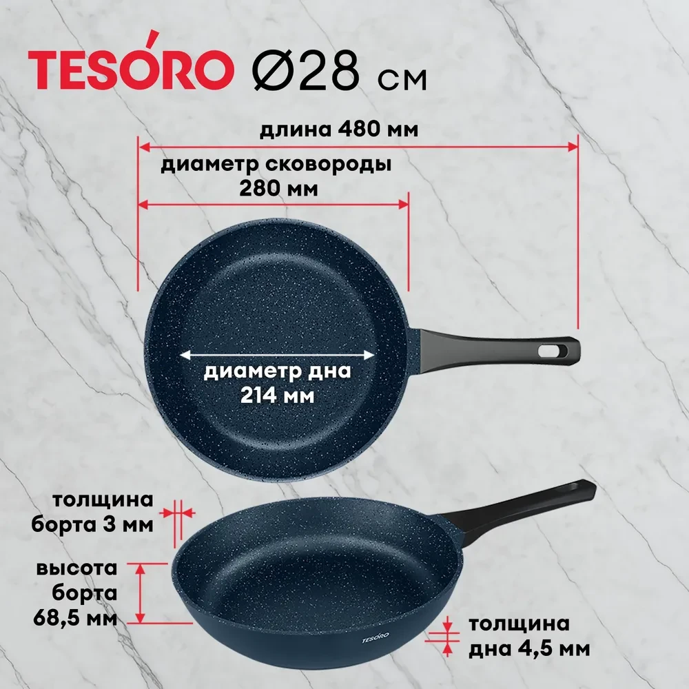 Сковорода Tesoro Florence total blue TF1628tb 28см