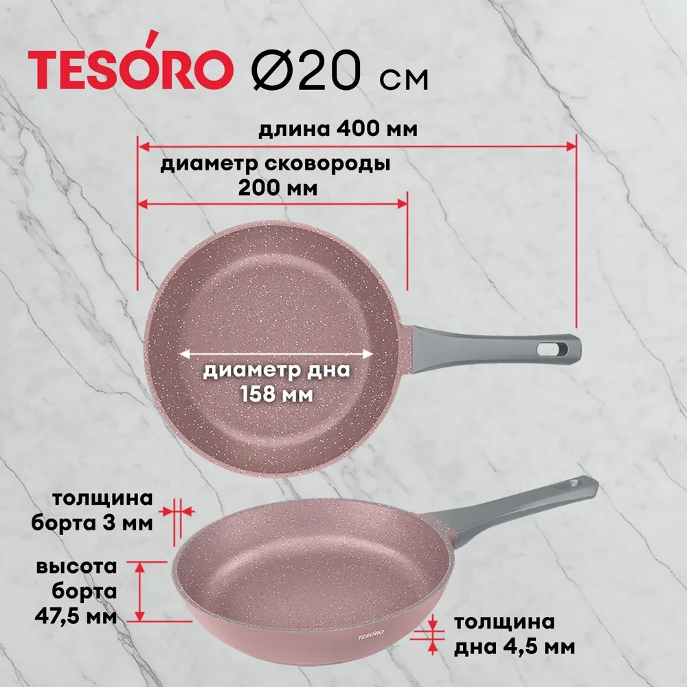 Сковорода Tesoro Florence total pink TF1620tp 20см