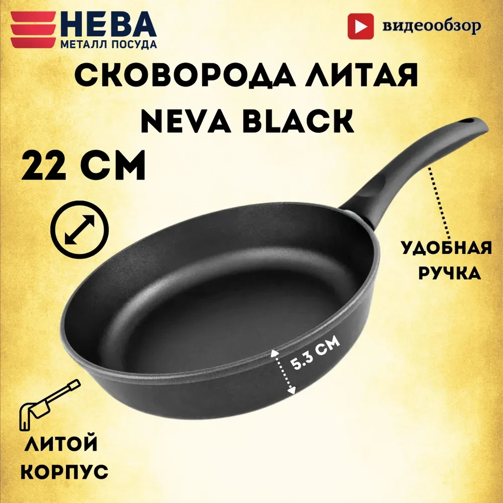 Сковорода НМП Neva Black N122 22см