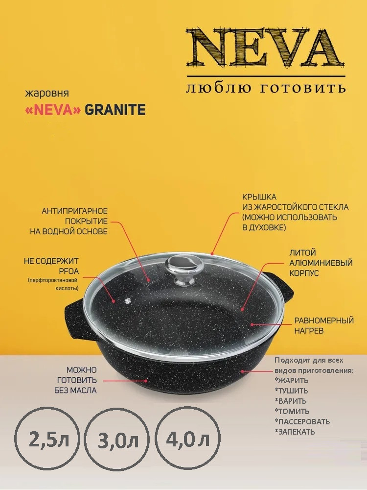 Жаровня НМП Каменная Neva Granite NG6530 3л