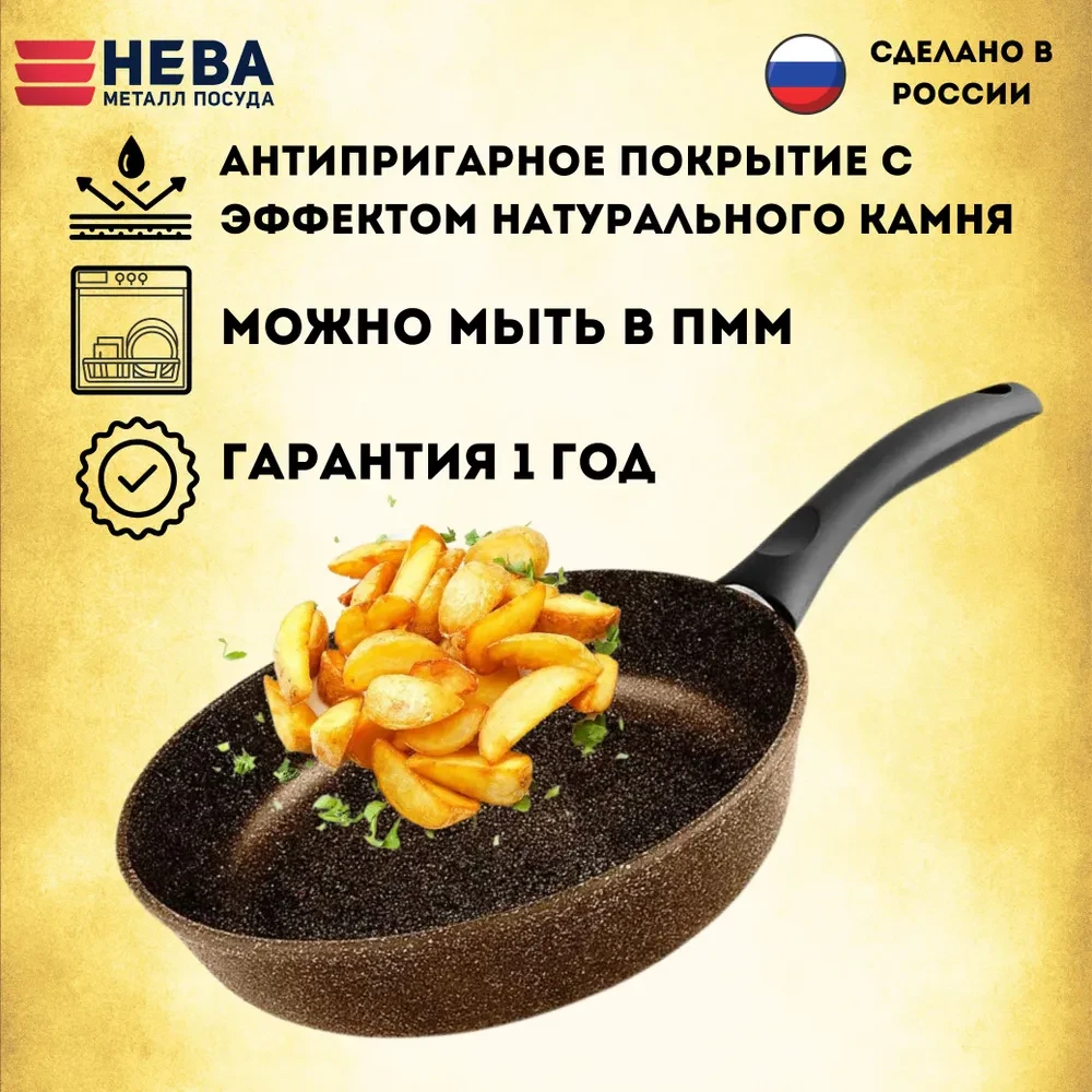 Сковорода НМП Neva Granite Brown NGB126 26см