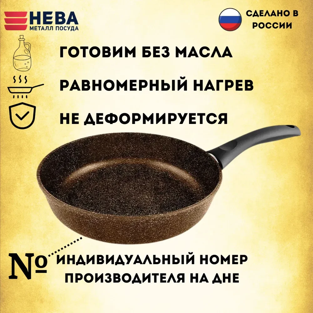 Сковорода Нева Металл Посуда Neva Granite Brown NGB128 28см