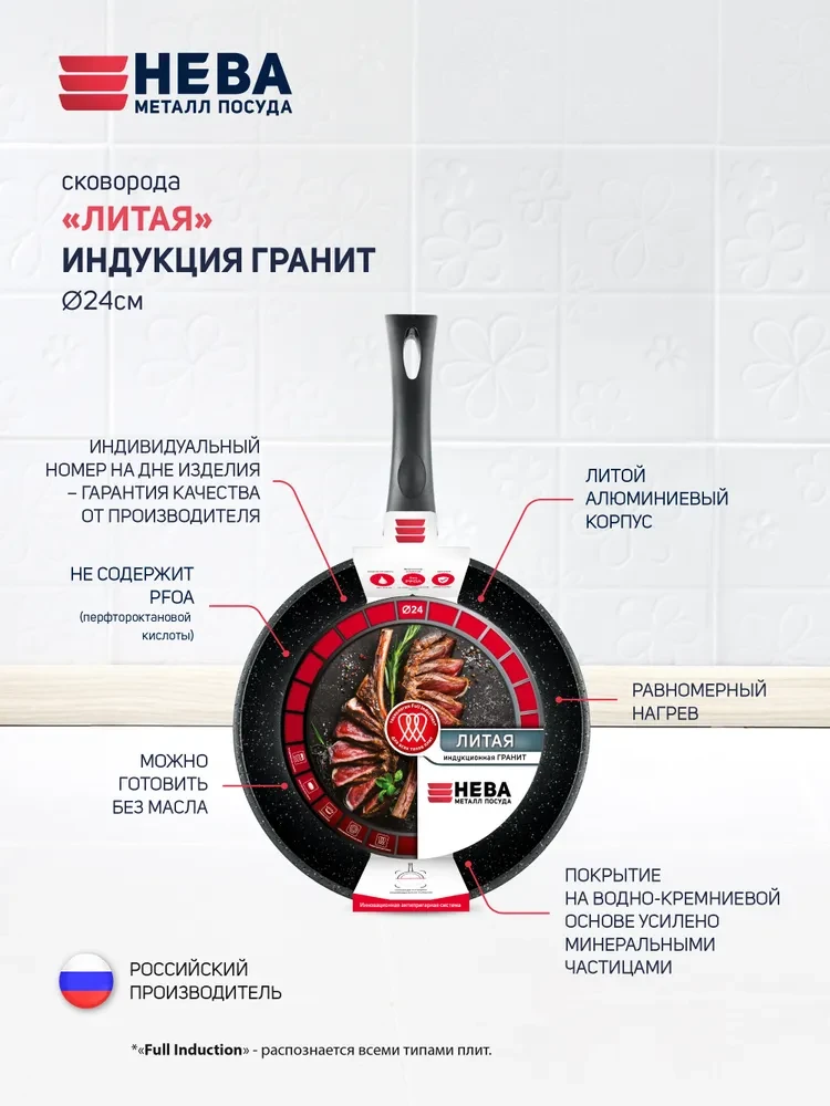 Сковорода НМП Литая Индукция Гранит L18124i 24см