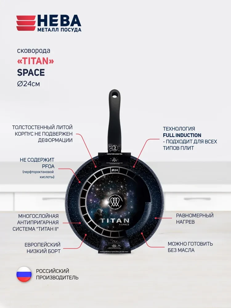 Сковорода НМП Titan Space индукция 918124i 24см