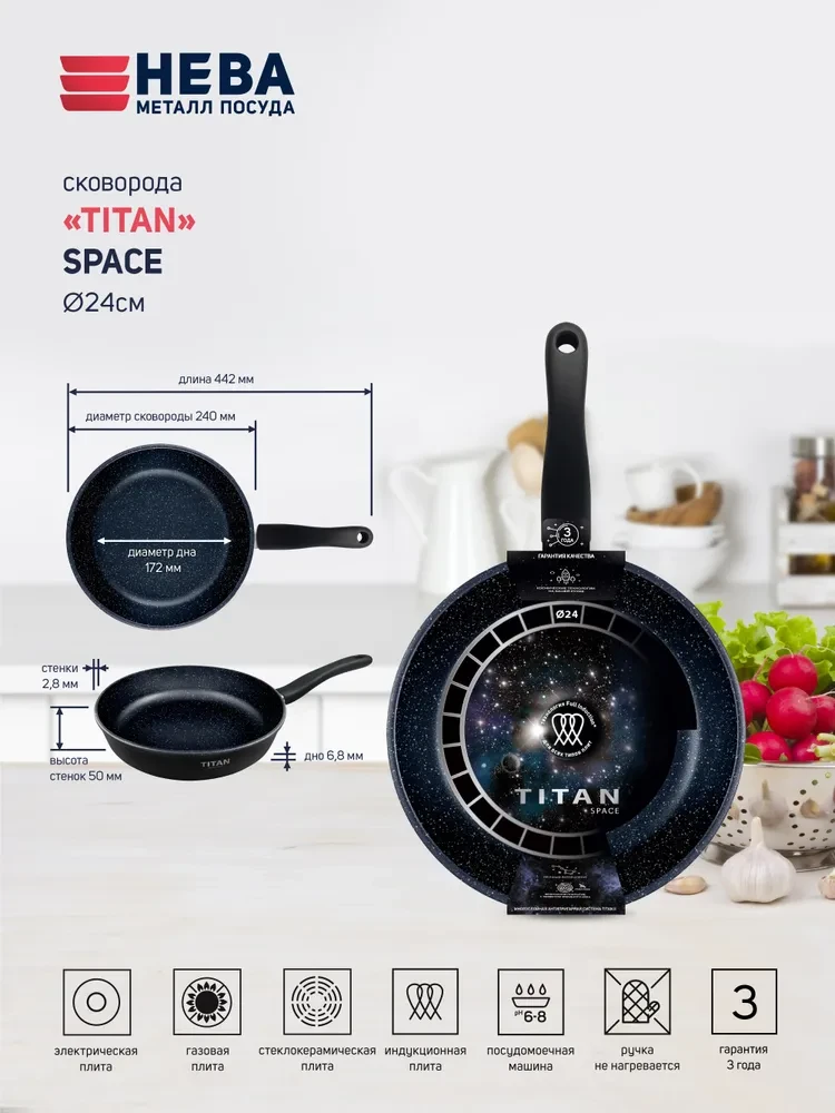 Сковорода НМП Titan Space индукция 918124i 24см