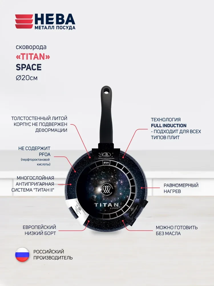 Сковорода НМП Titan Space индукция 918120i 20см