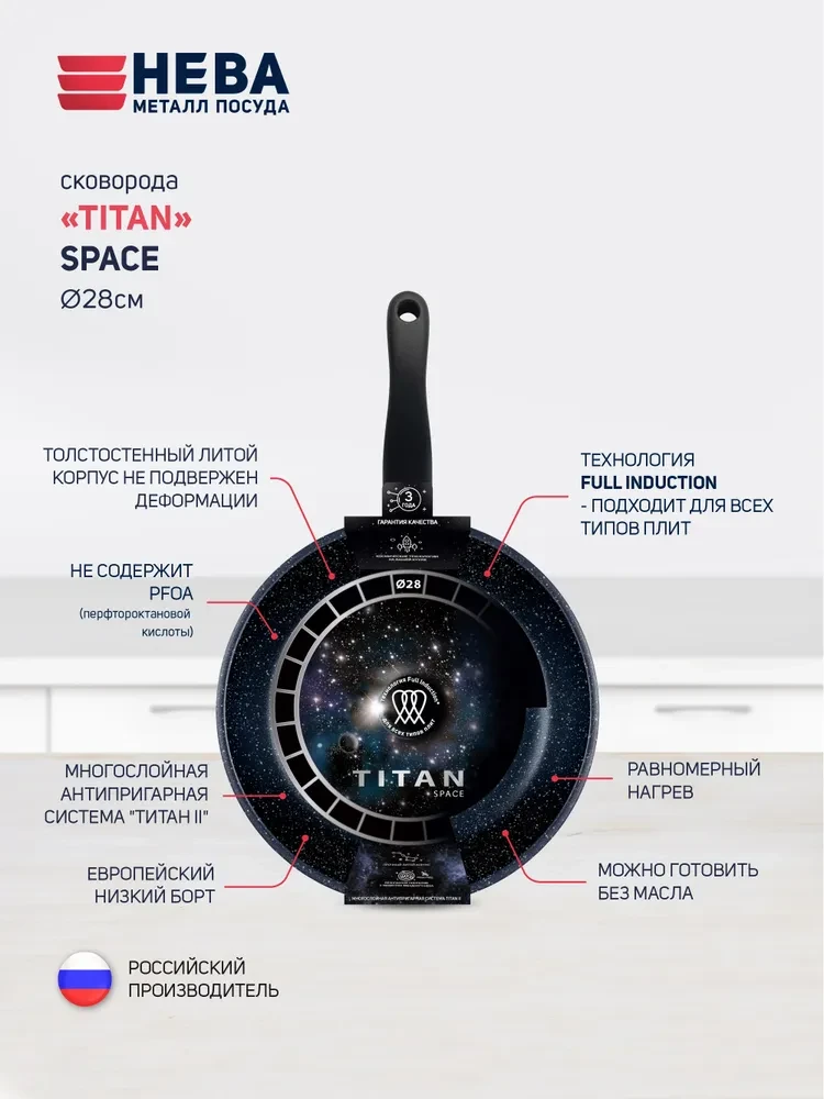 Сковорода НМП Titan Space индукция 918128i 28см