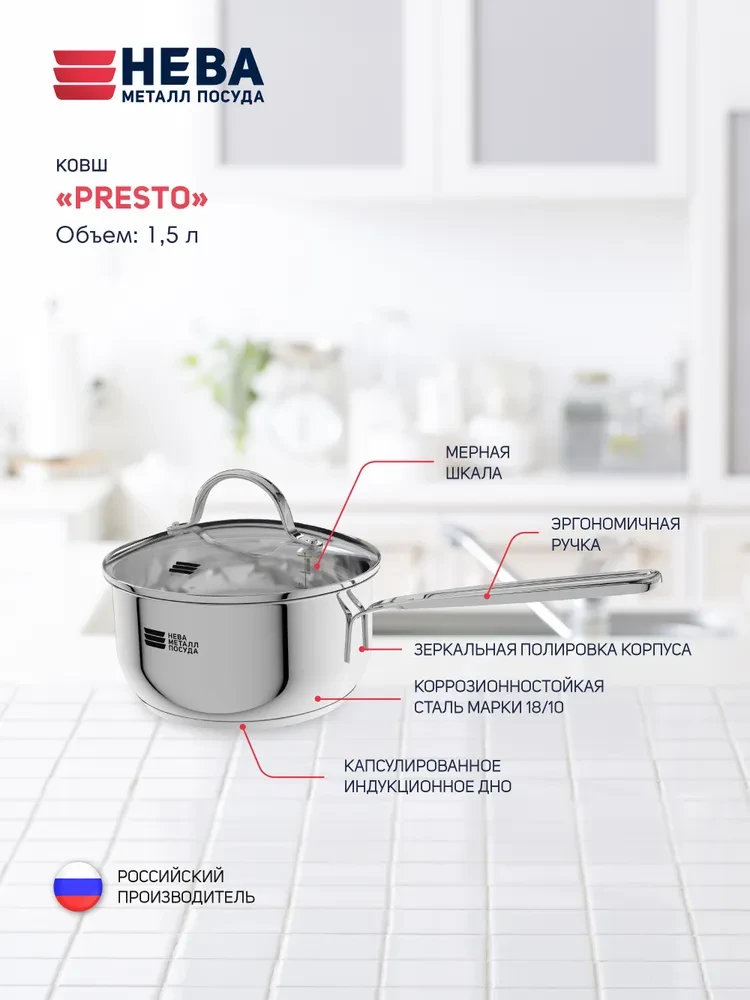 Ковш НМП Presto со стеклянной крышкой КС115 1,5л