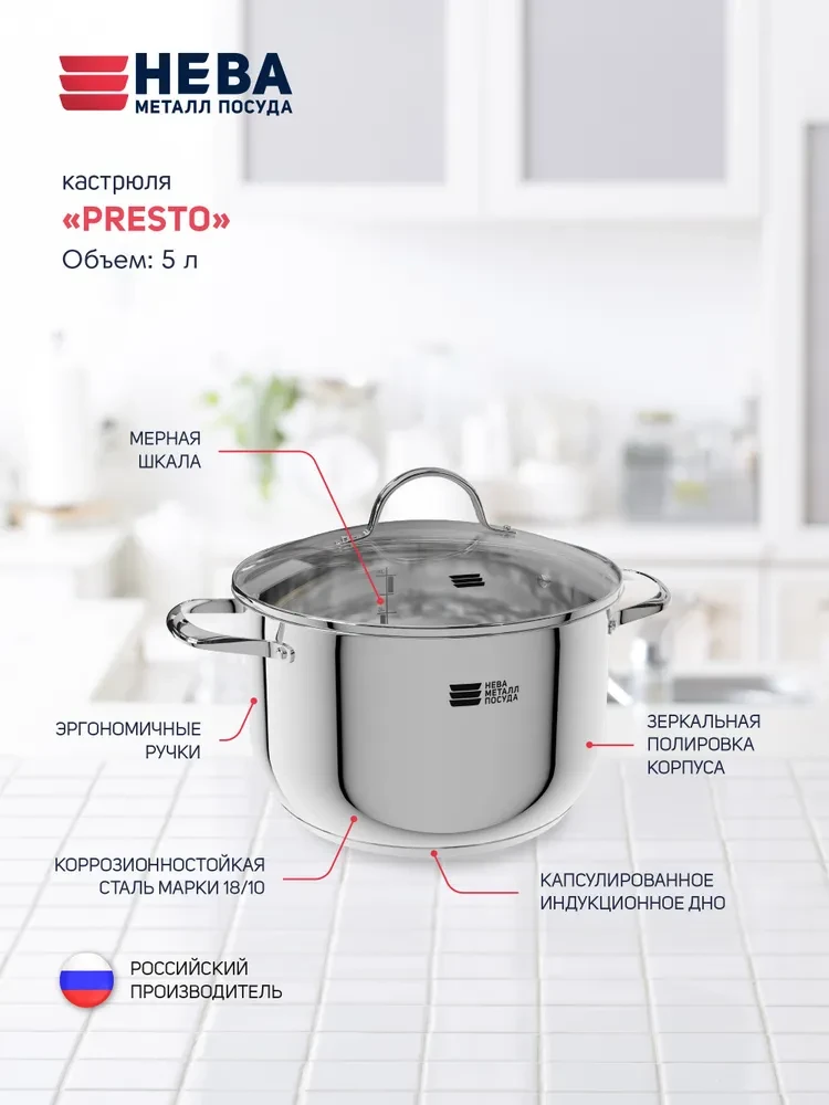 Кастрюля НМП Presto со стеклянной крышкой КС150 5,0л