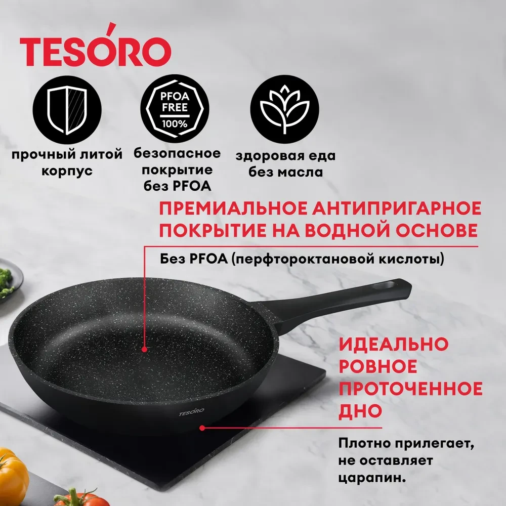 Сковорода Tesoro Florence Induction total dark TF16209tdi 20см