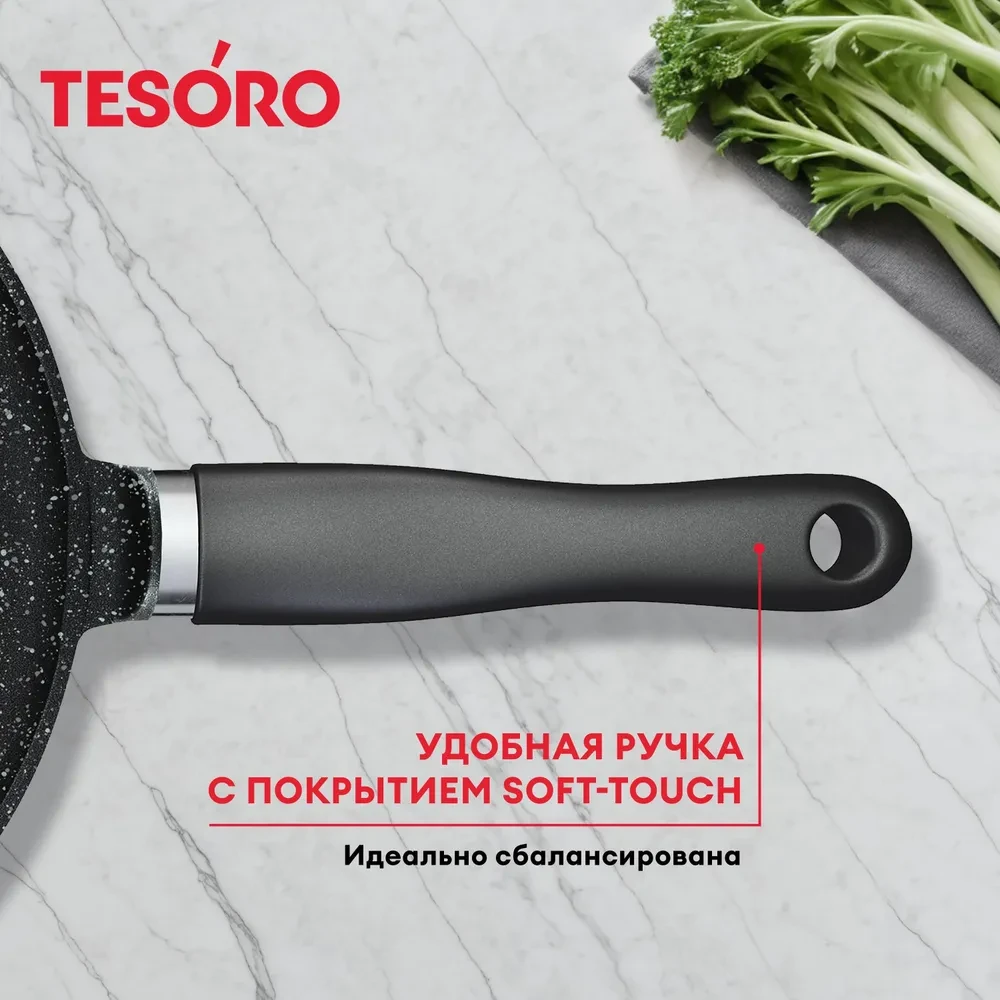 Блинная сковорода Tesoro Florence Induction total dark TF6224tdi 24см