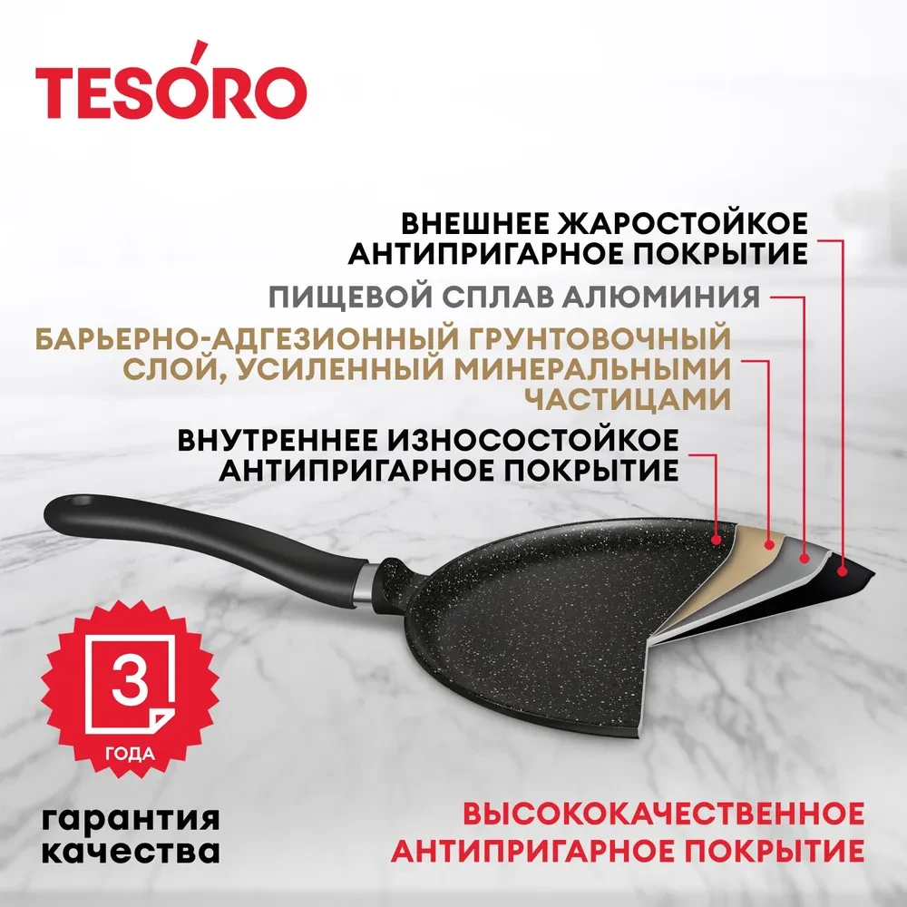 Блинная сковорода Tesoro Florence Induction total dark TF6224tdi 24см