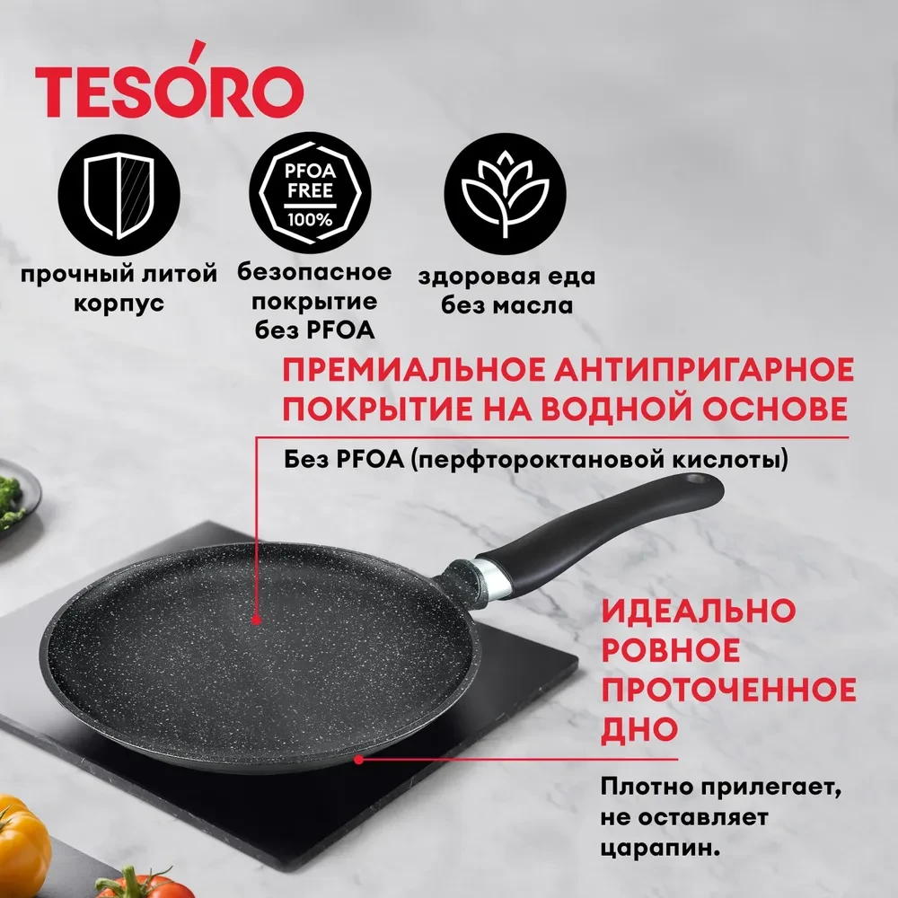 Блинная сковорода Tesoro Florence Induction total dark TF6224tdi 24см