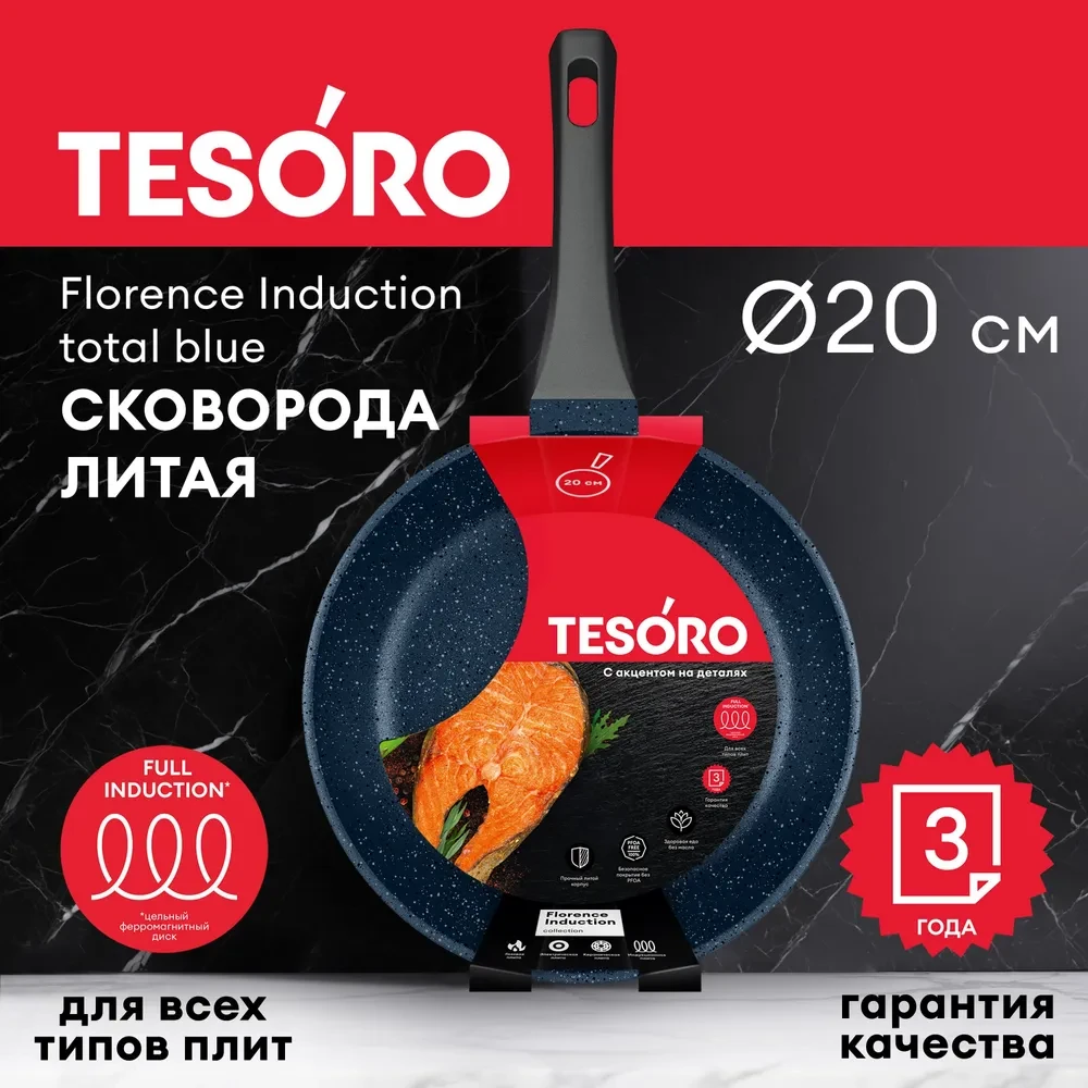 Сковорода Tesoro Florence Induction total blue TF1620tbi 20см