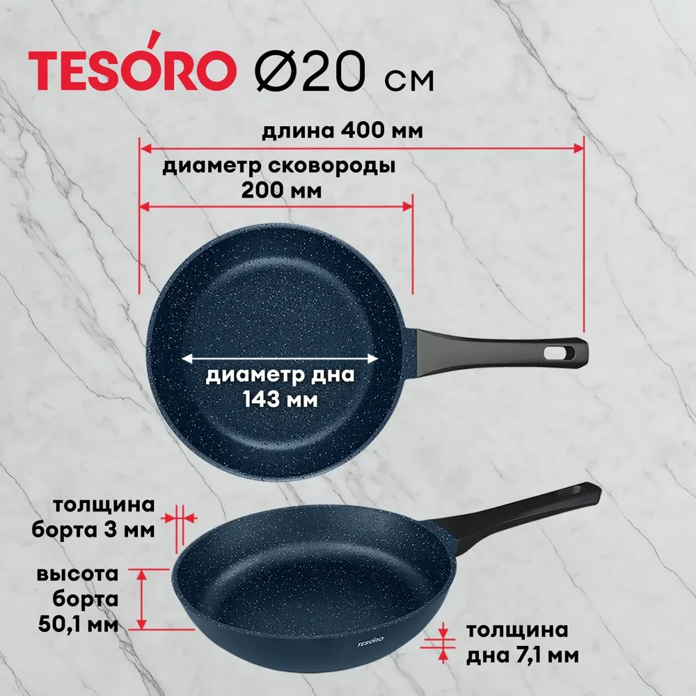 Сковорода Tesoro Florence Induction total blue TF1620tbi 20см