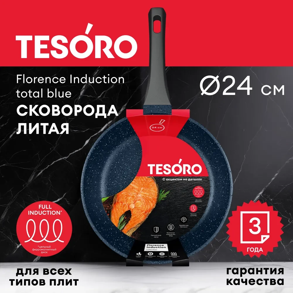 Сковорода Tesoro Florence Induction total blue TF1624tbi 24см